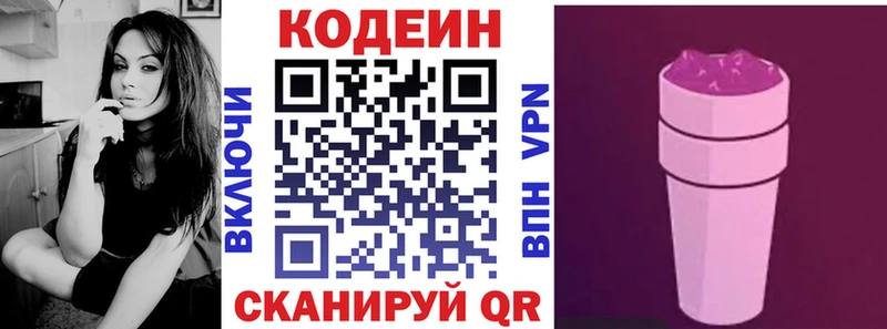 Codein напиток Lean (лин)  Купить  Вытегра 